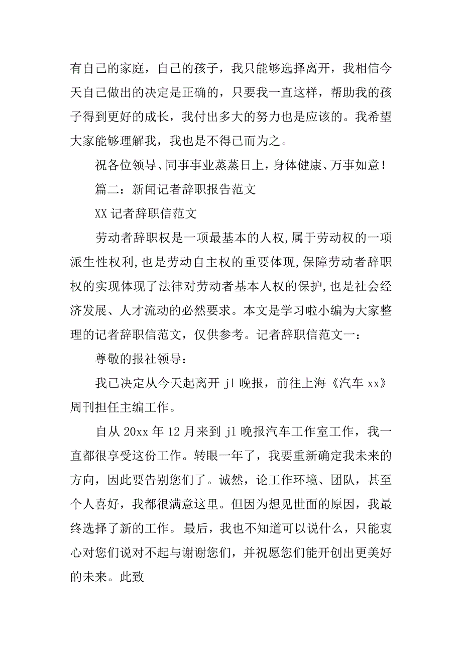 记者,辞职报告_第3页