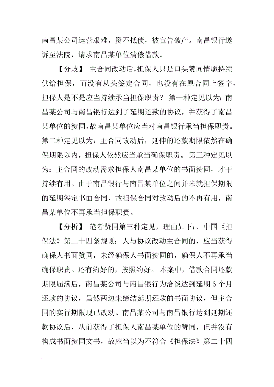 抵押人对变更后的主合同不承担担保责任_第4页