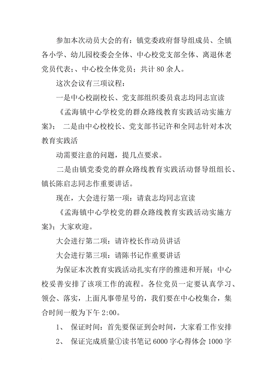 群众路线演讲主持词_第3页