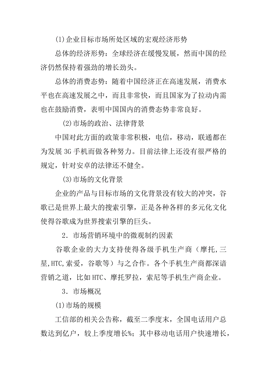 安卓软件营销策划书_第4页