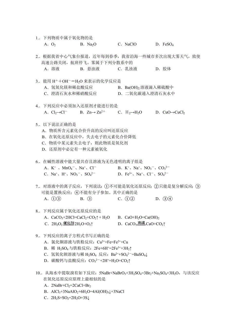 高中化学必修一第二章单元测试题(含答案)_第1页