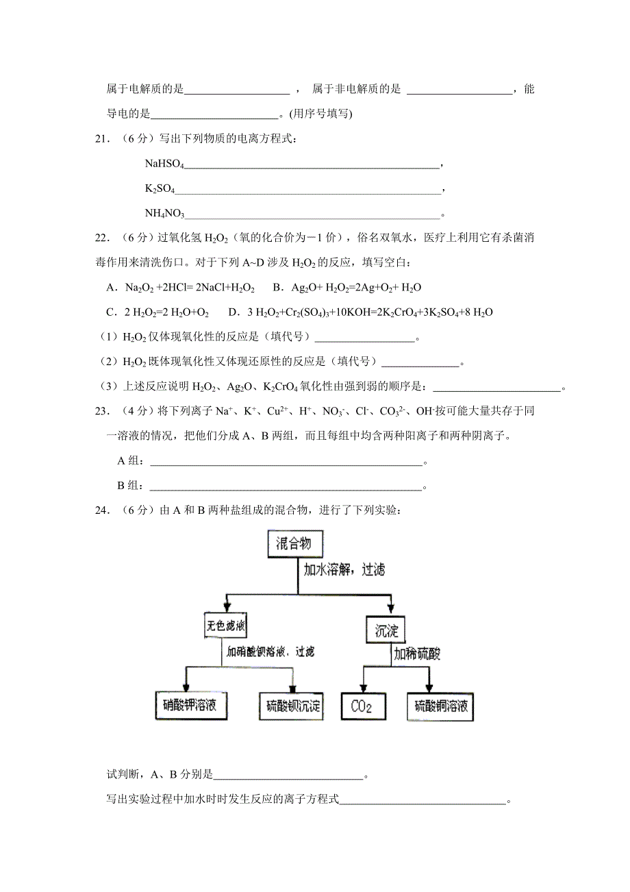 高中化学必修一第二章单元测试题(含答案)_第3页