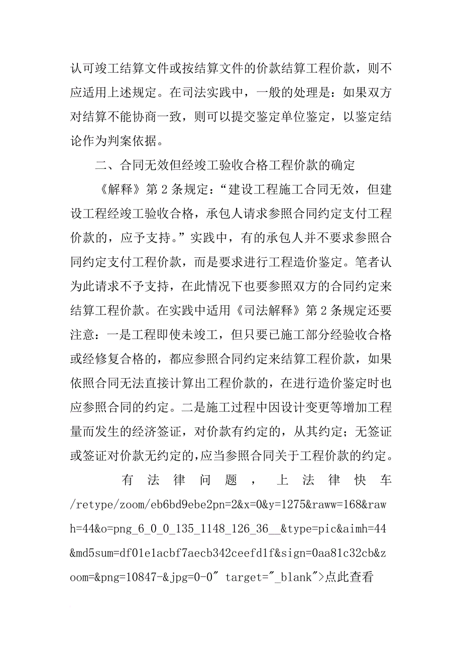 建筑工程承包合同价款如何确定_第4页