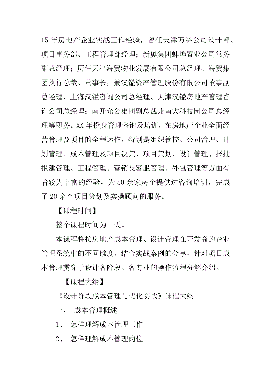 设计阶段成本优化指南,,项目公司合同预算部同项目公司_第4页