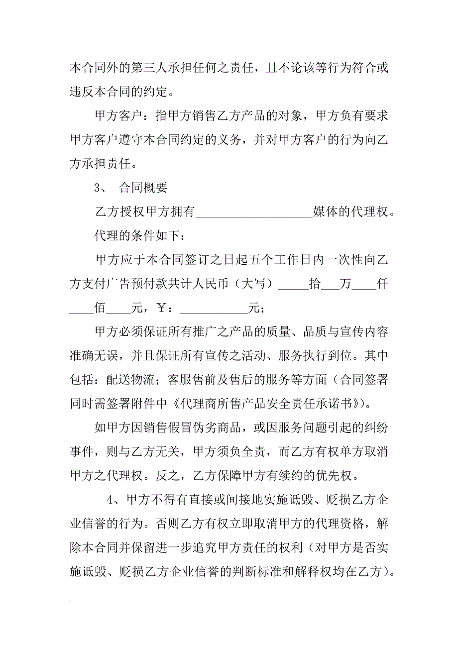 广告总代理合同_第4页