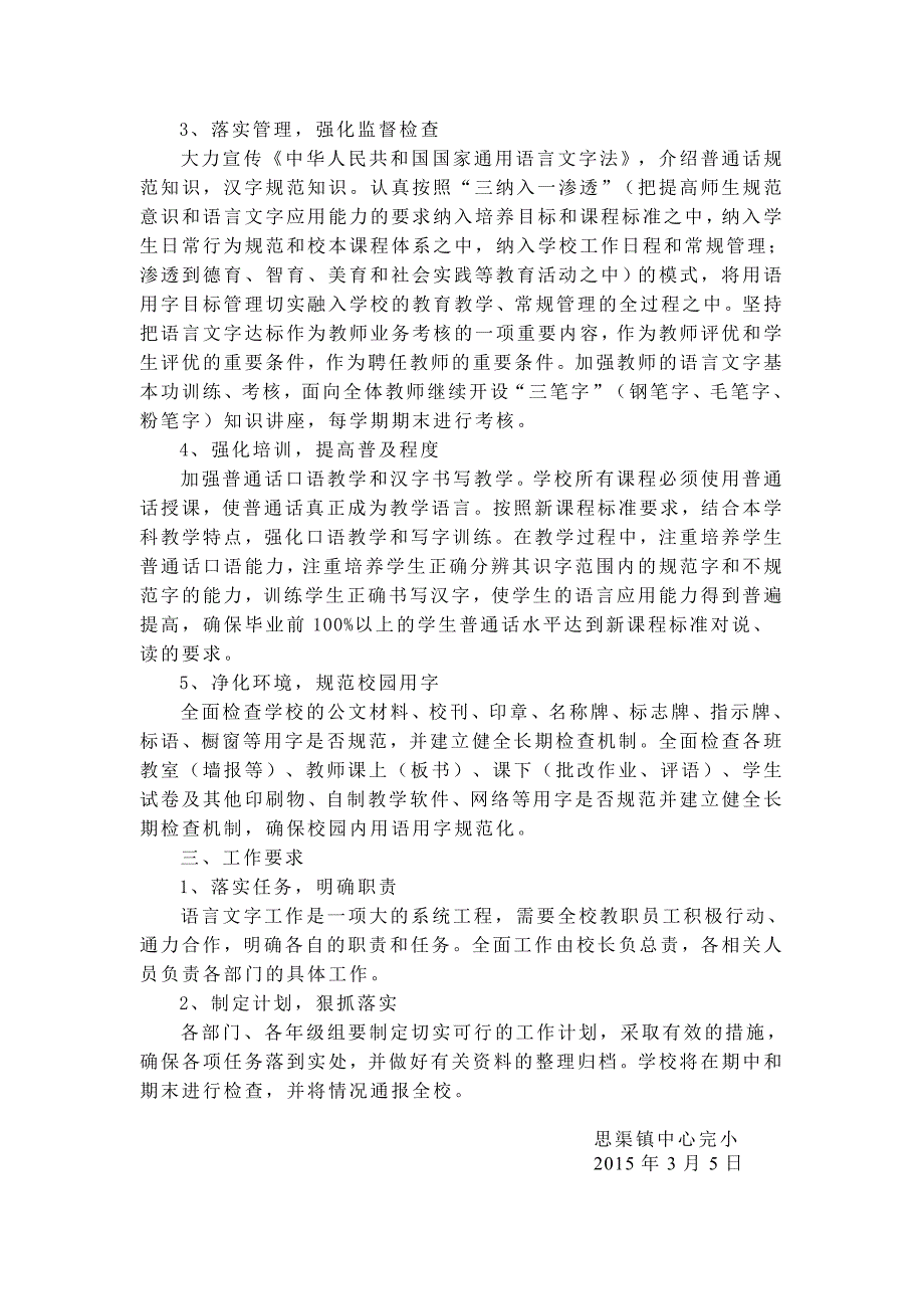 创建语言文字素质教育工作实施方案_第3页