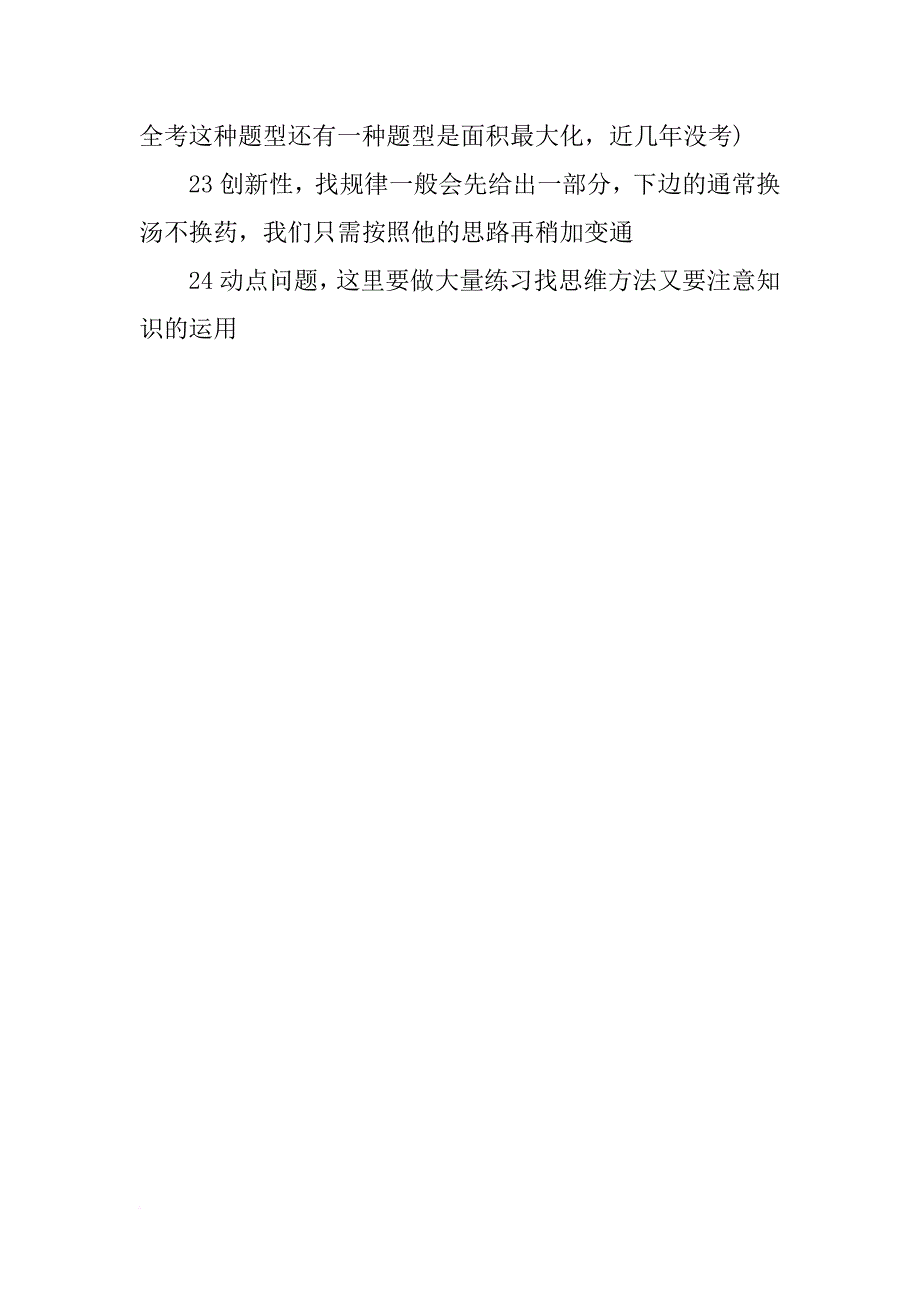 xx中考数学题型分析_第4页