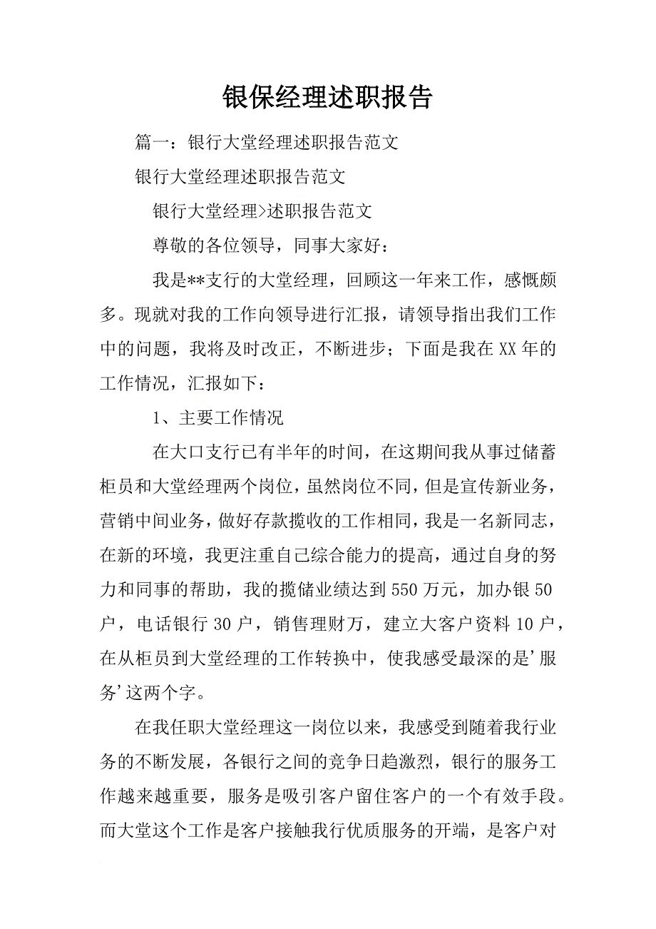 银保经理述职报告_第1页