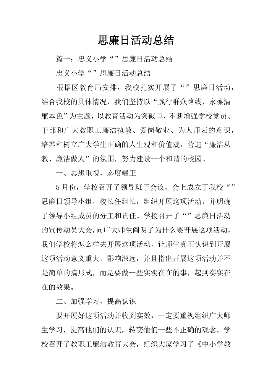 思廉日活动总结_第1页