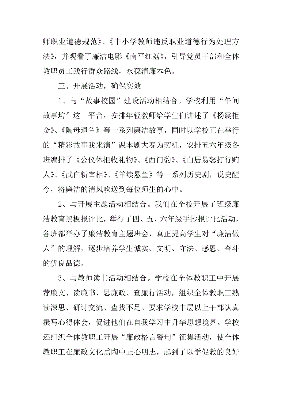 思廉日活动总结_第2页