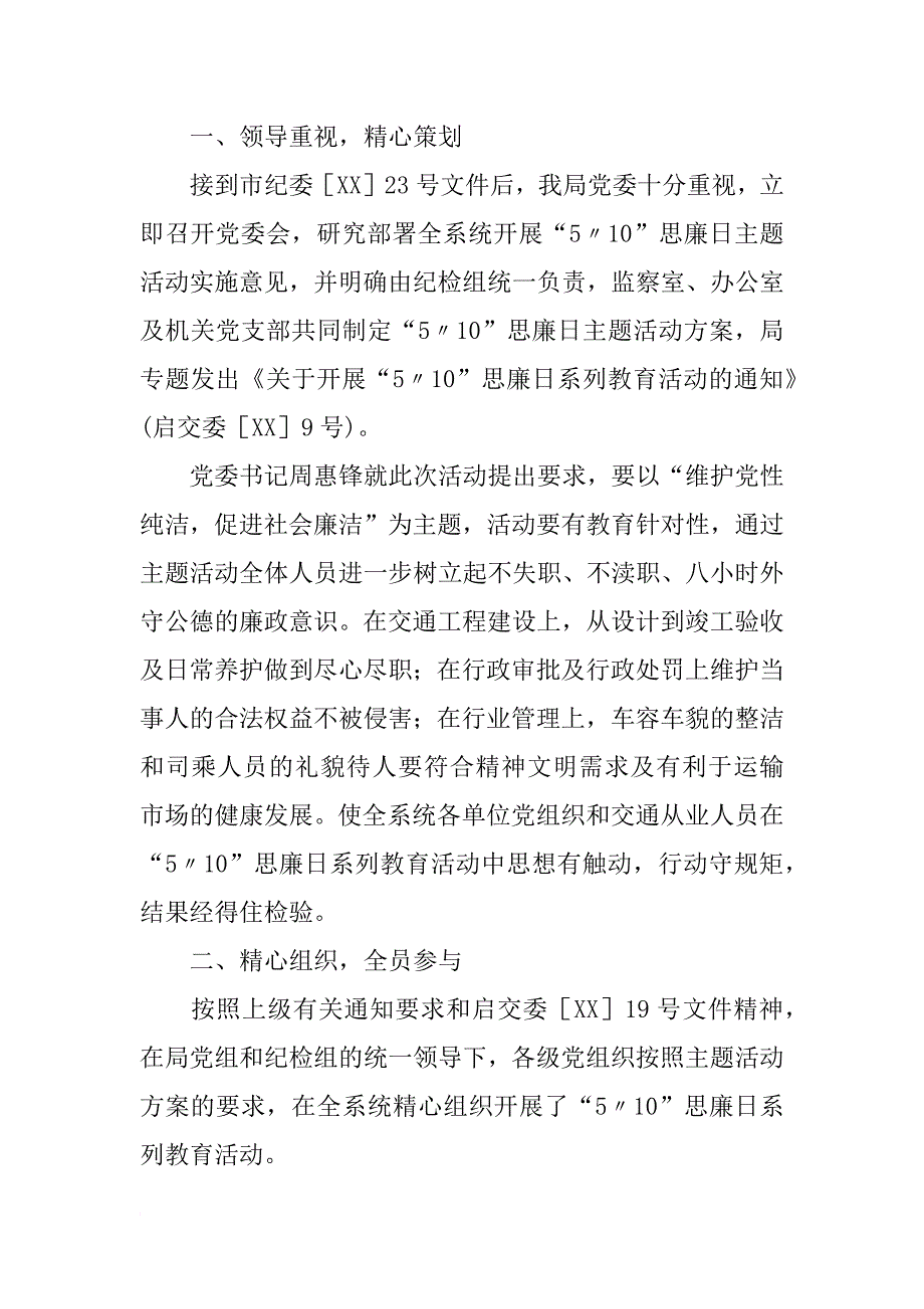 思廉日活动总结_第4页