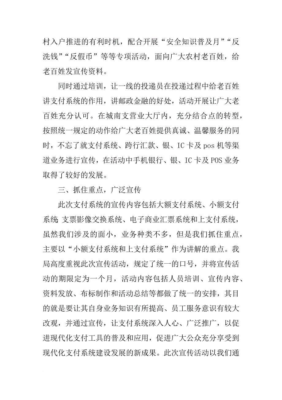 支付宣传活动总结_第2页