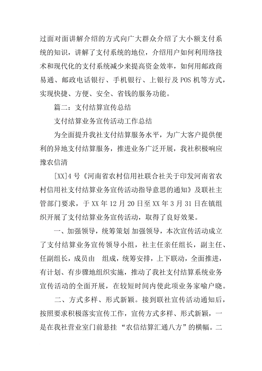 支付宣传活动总结_第3页