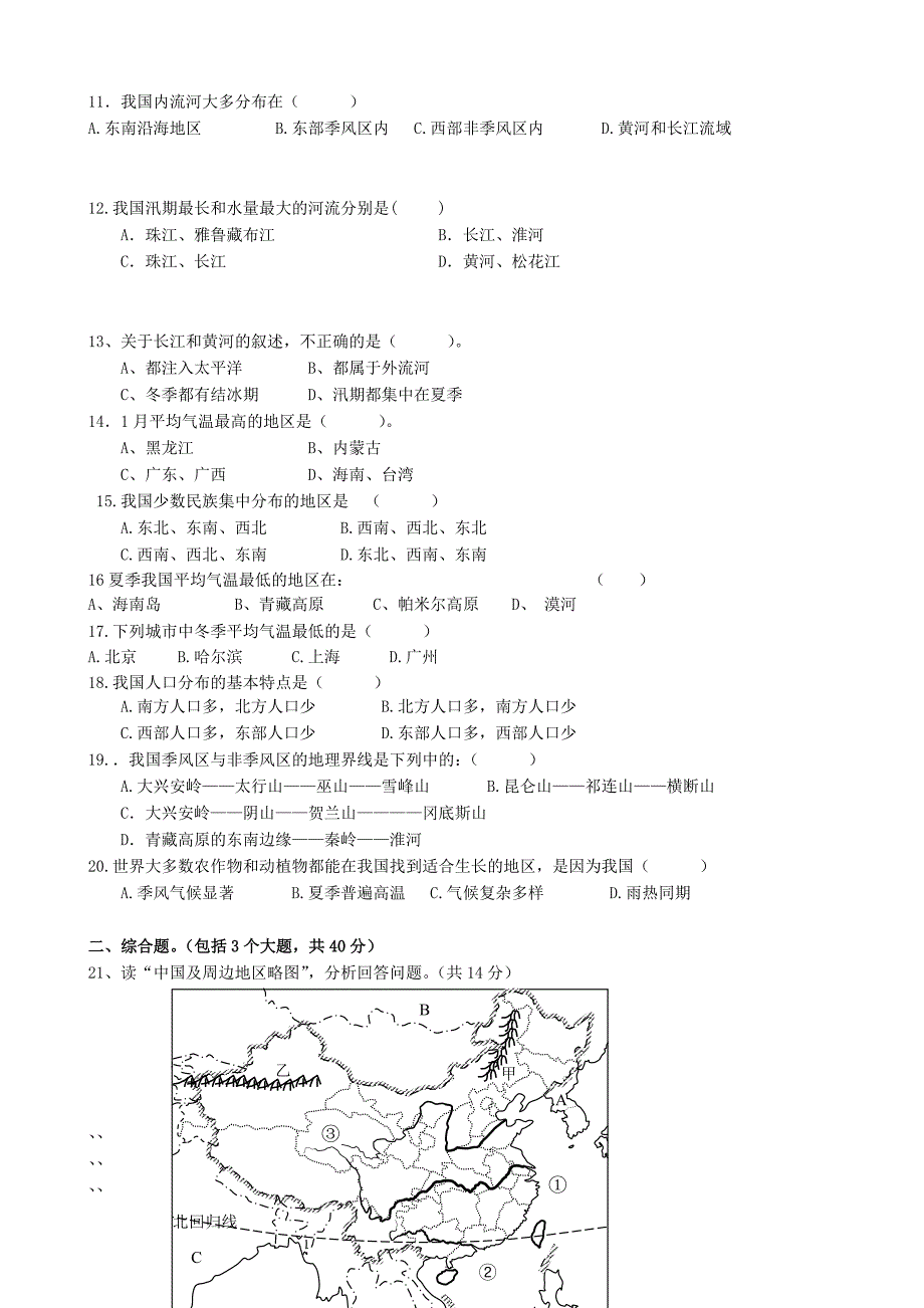 人教版八年级上册地理期中试卷(含答案)_第2页