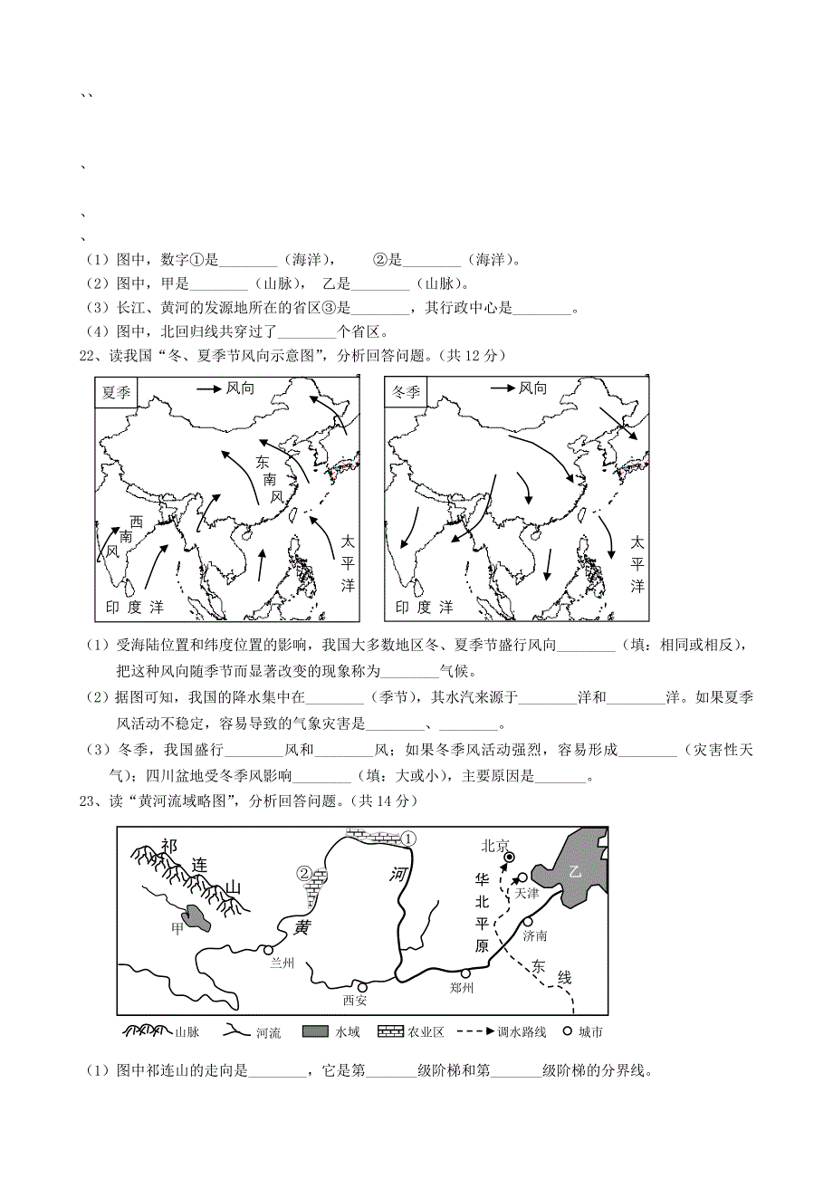 人教版八年级上册地理期中试卷(含答案)_第3页