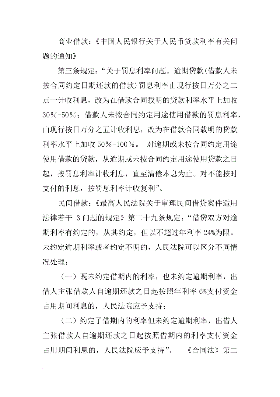 有关借款的合同法_第4页