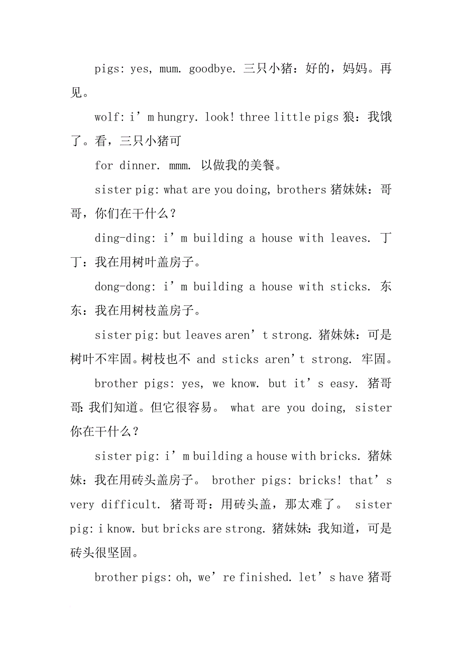 小学英语五年级小故事演讲稿_第2页