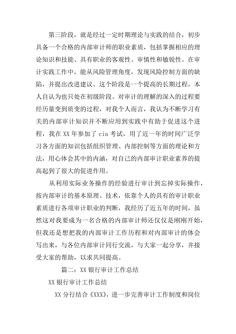 银行审计人员工作总结_第4页