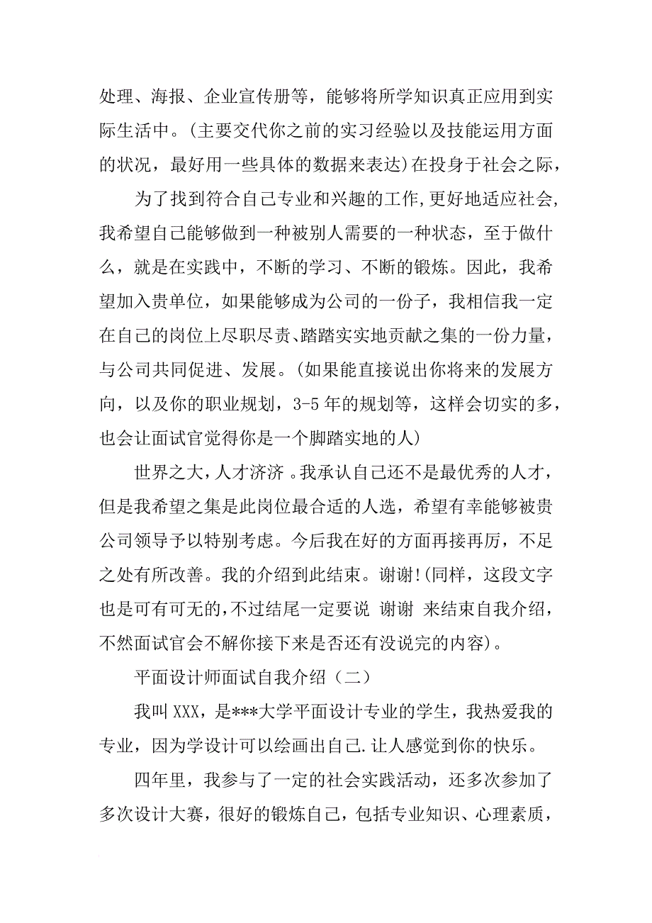 设计师面试自我介绍_第2页