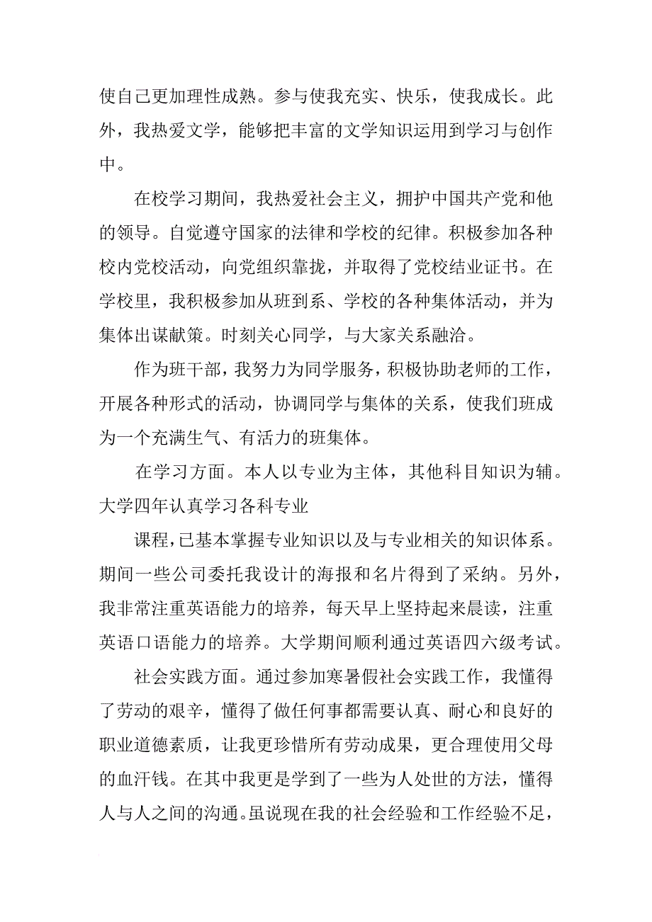 设计师面试自我介绍_第3页