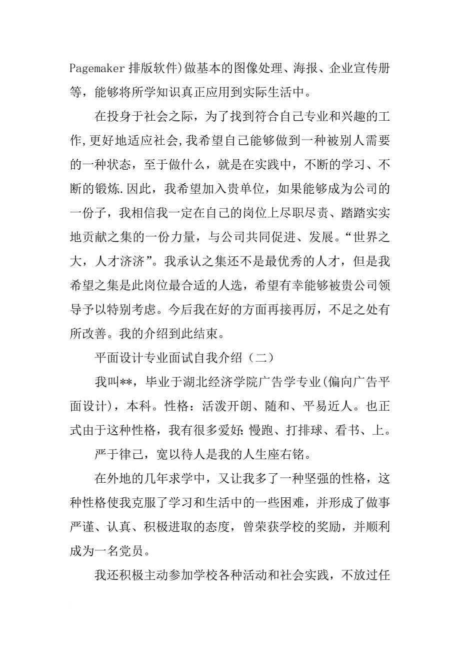 设计师面试自我介绍_第5页