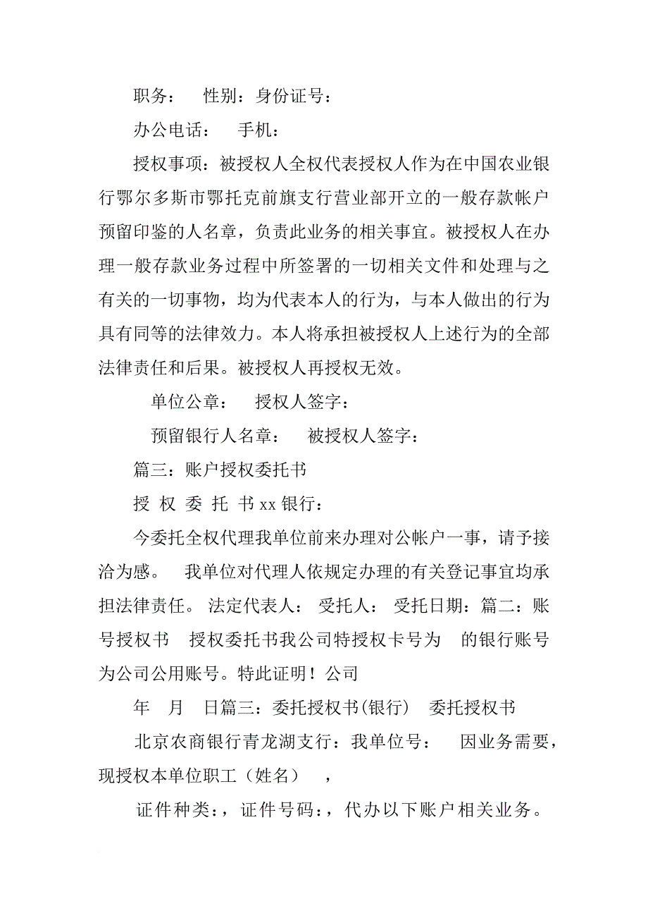 账户委托书_第2页