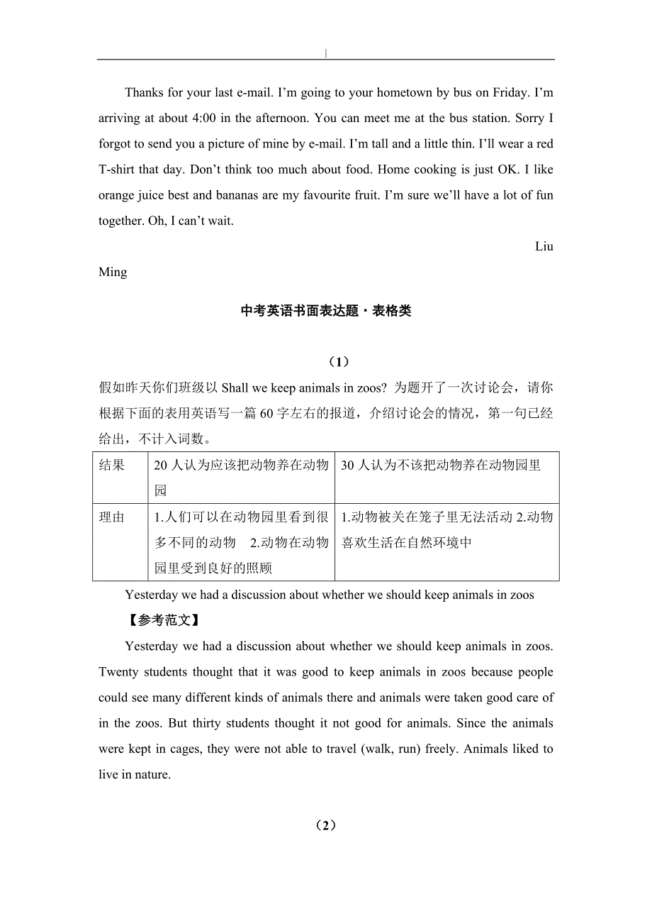 中考-英语书面表达题型分析_第3页