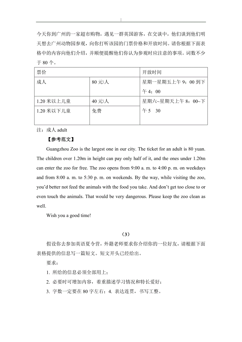 中考-英语书面表达题型分析_第4页