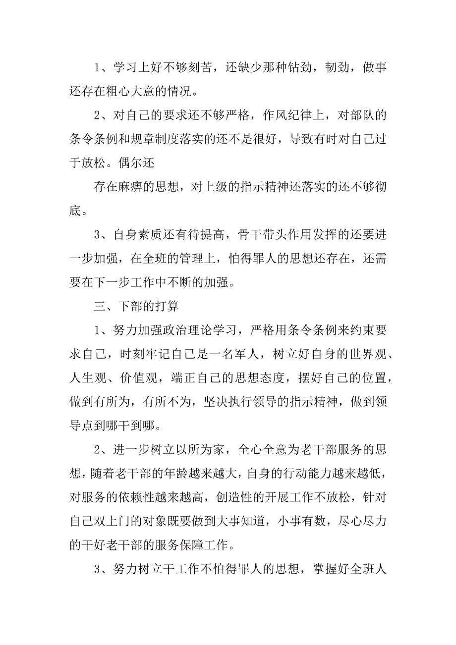 干休所医生述职报告_第3页