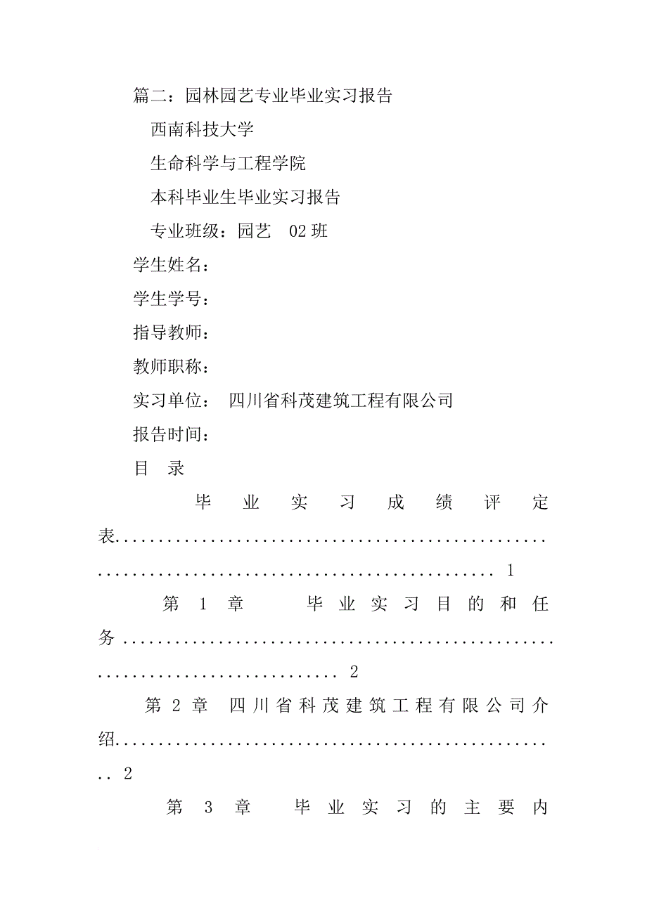 园艺校内毕业实习报告_第4页