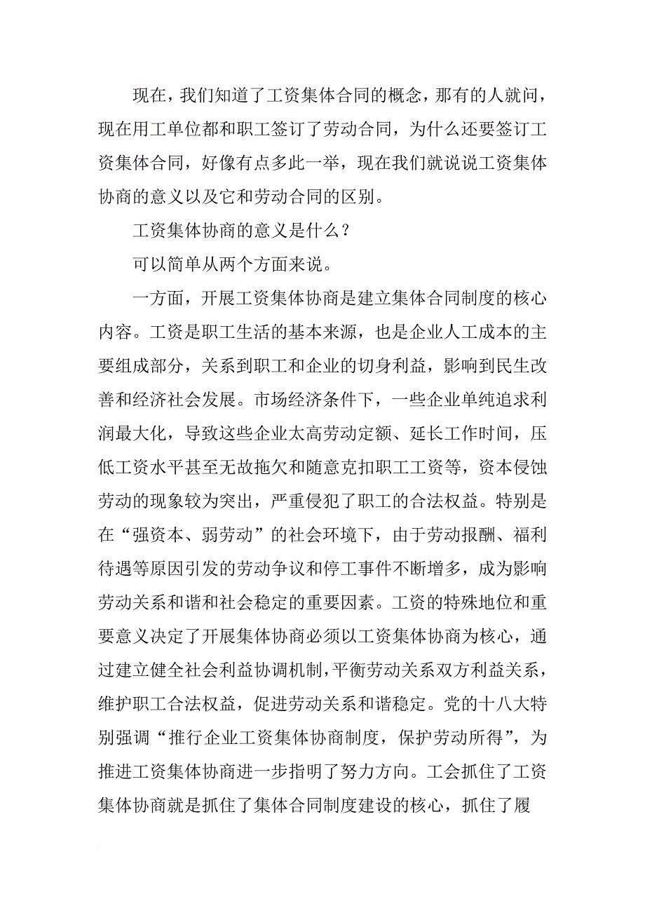 工资专项集体合同有效期为_第2页