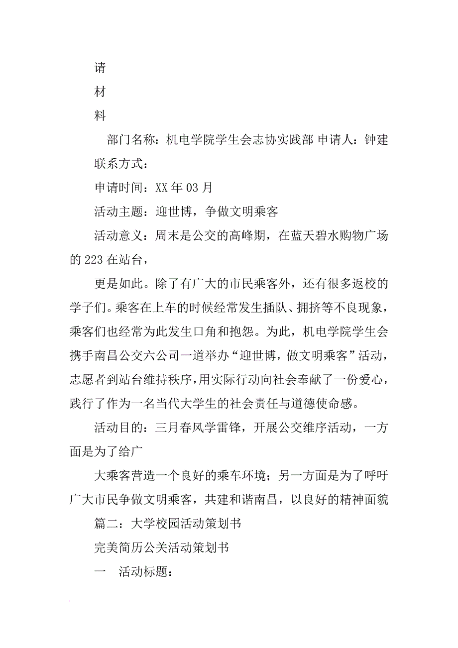 学生可写哪些策划书_第4页