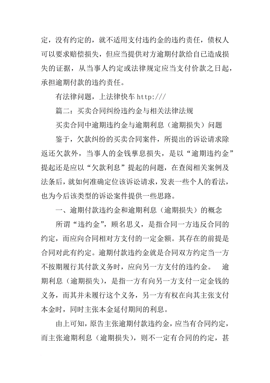 购销合同违约金_第4页