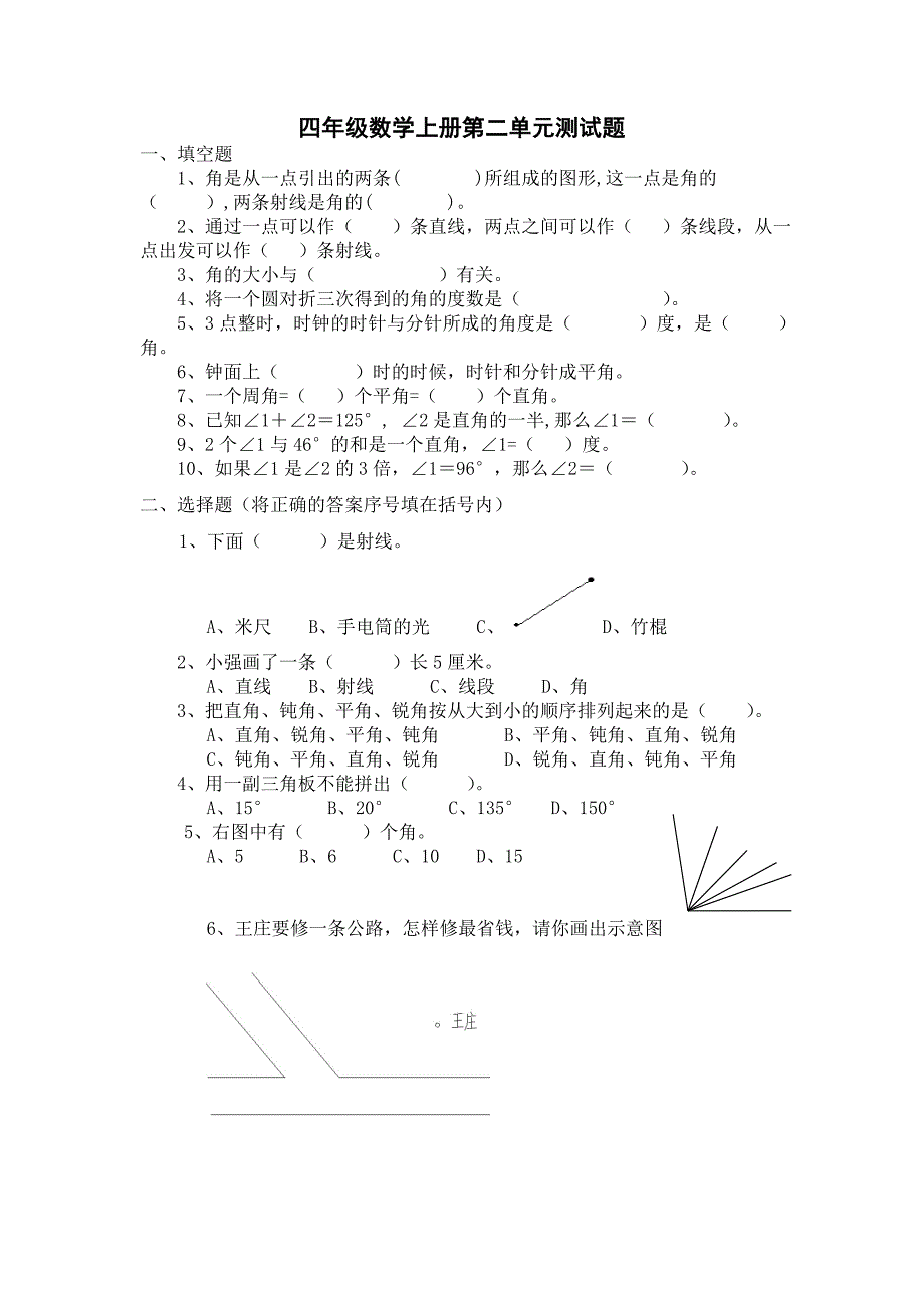 四年级数学上册线与角测试题(北师大版)_第1页