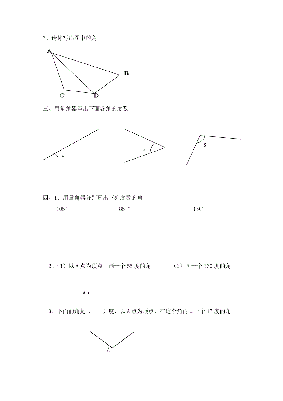 四年级数学上册线与角测试题(北师大版)_第2页