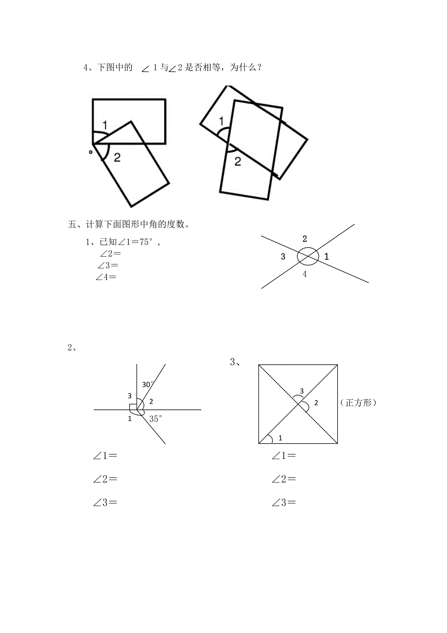 四年级数学上册线与角测试题(北师大版)_第3页