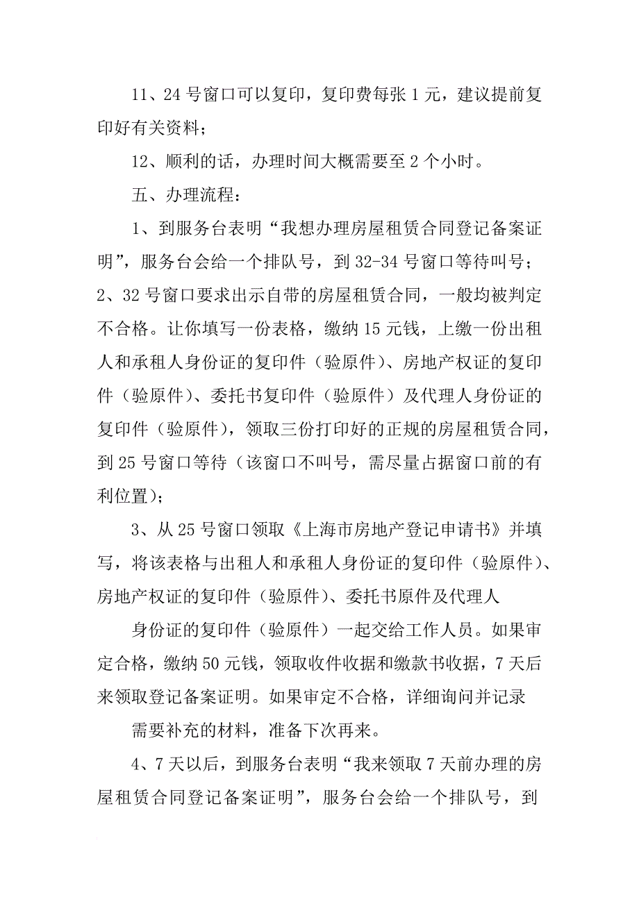 房屋租赁合同备案证明_第3页