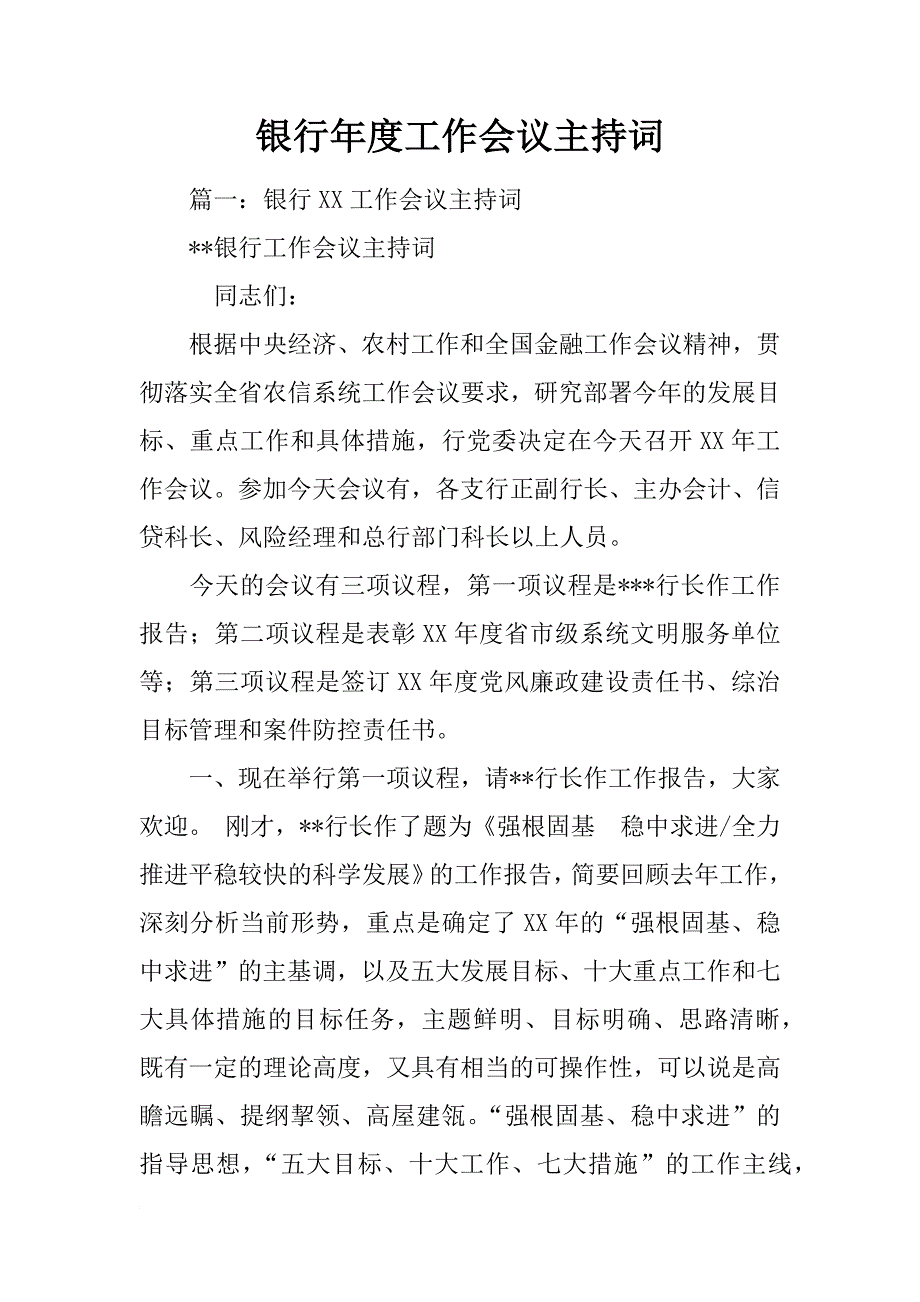 银行年度工作会议主持词_第1页