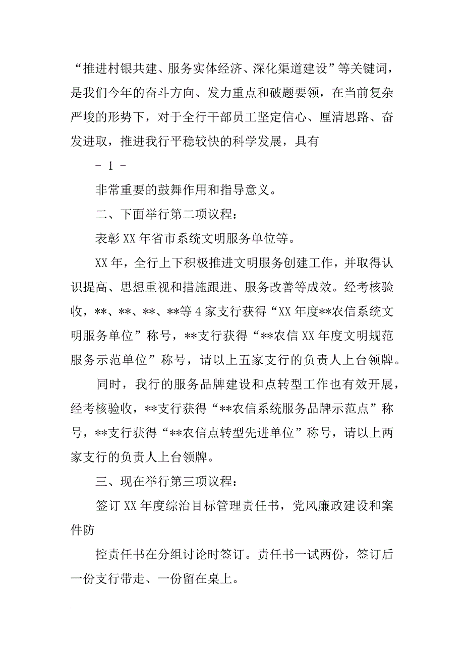 银行年度工作会议主持词_第2页