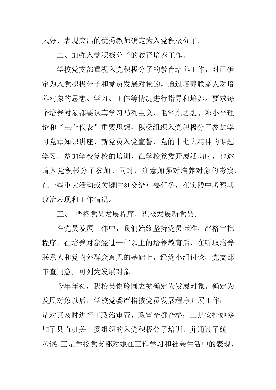 支部发展党员工作总结_第2页