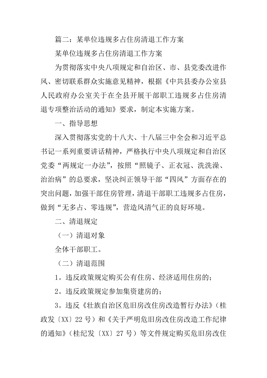 干部职工违规多占住房清退专项整治活动工作总结_第2页