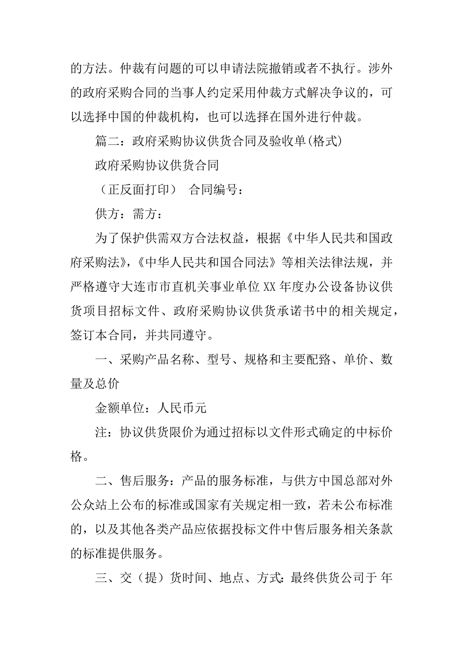 政府采购合同中验收_第4页