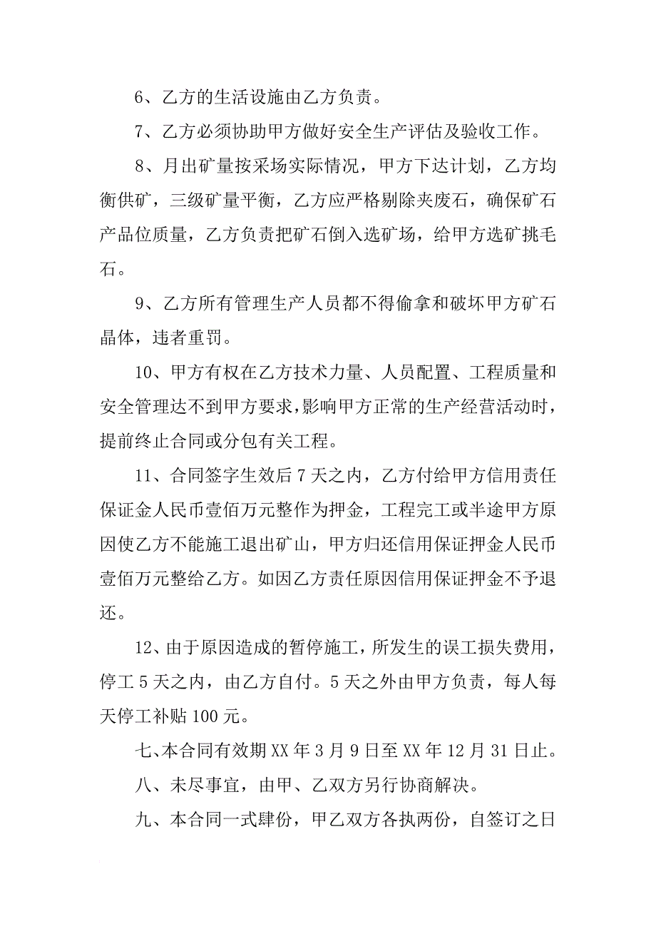 矿山工程承包合同_第4页