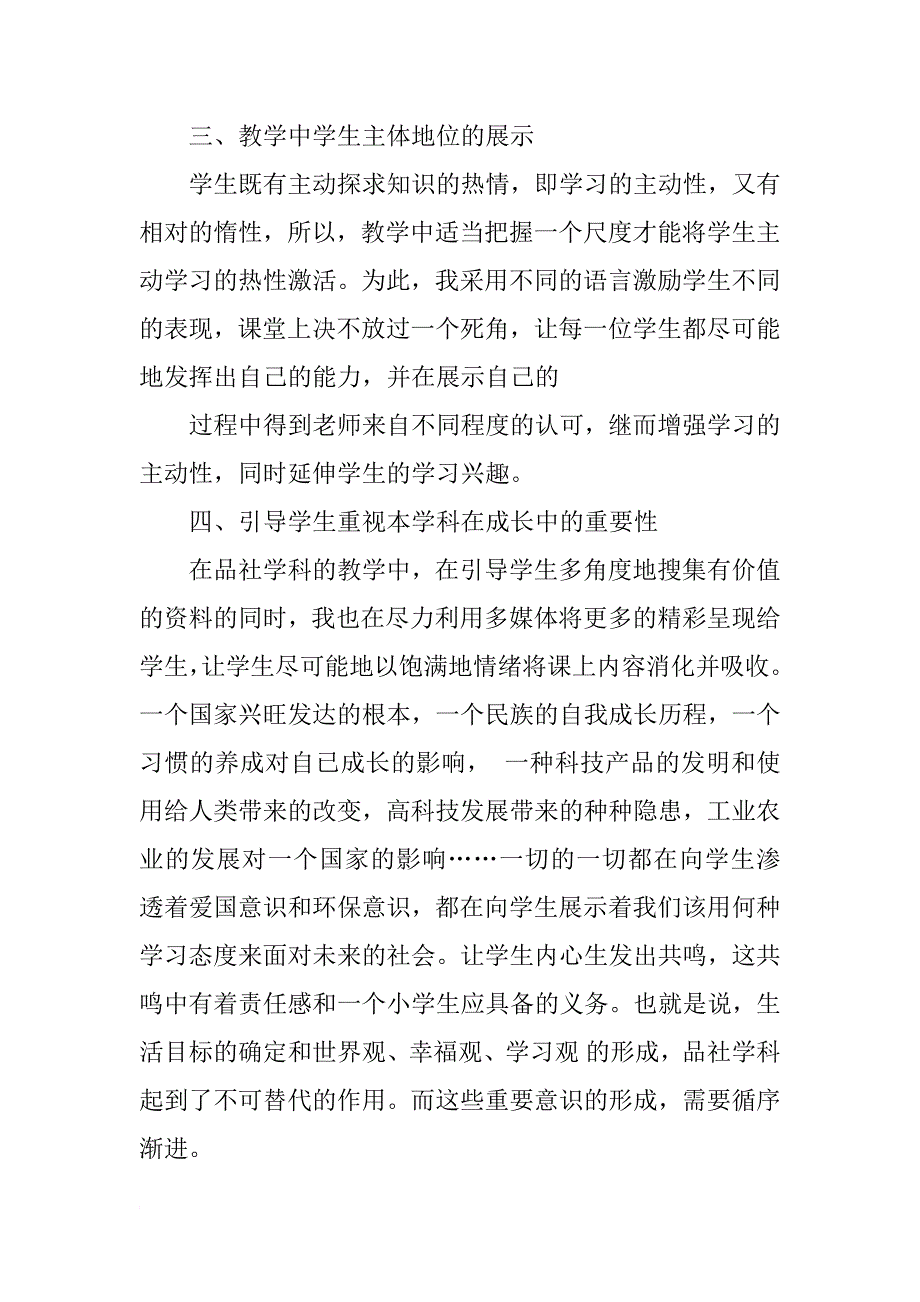 小学三年级品社下,下学,学科教学工作总结,质量分析大全_第2页