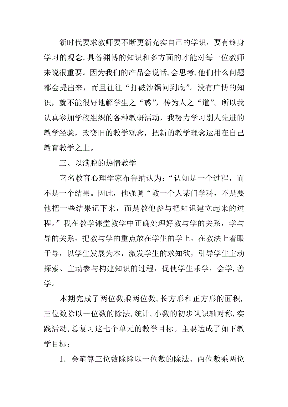 小学三年级品社下,下学,学科教学工作总结,质量分析大全_第4页