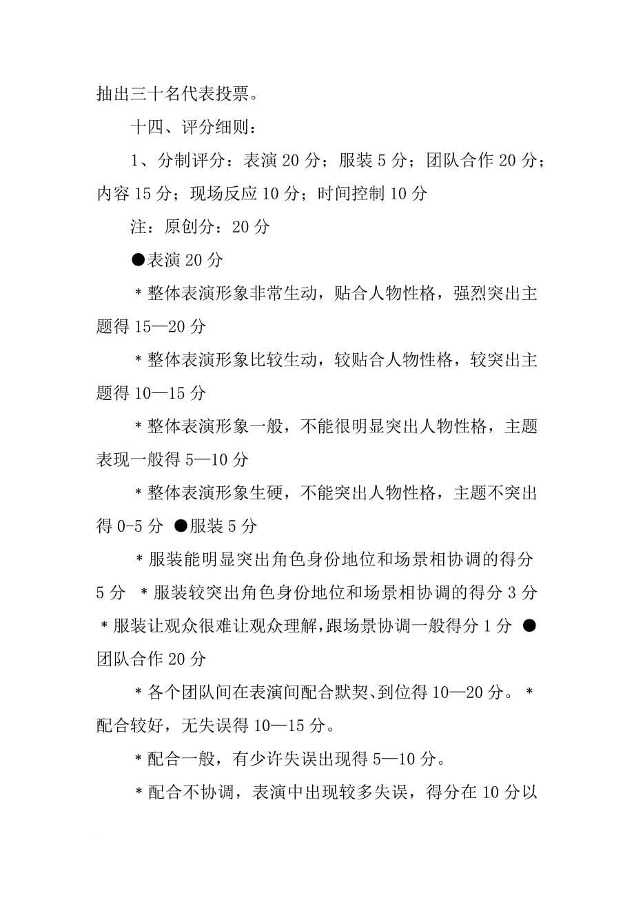 学校文体部聚会策划书模板下载_第5页