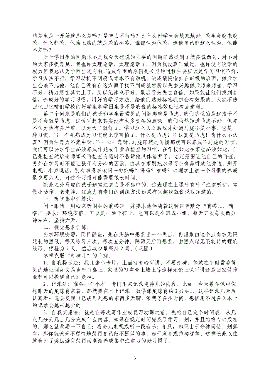 小学生心理健康教育知识讲座材料_第3页