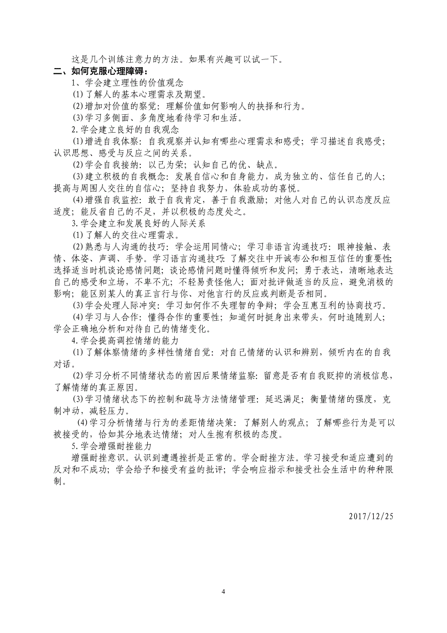 小学生心理健康教育知识讲座材料_第4页