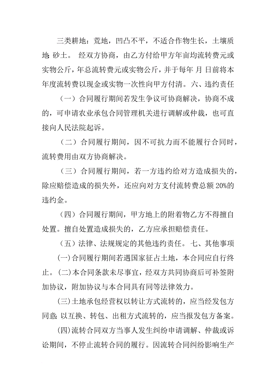 甘肃省农业承包合同管理修改条例_第3页