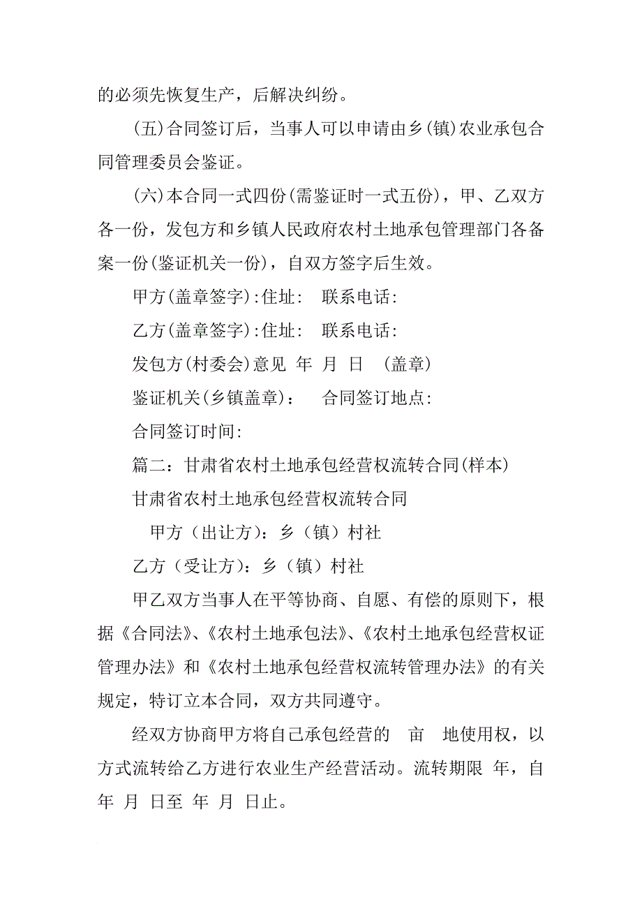 甘肃省农业承包合同管理修改条例_第4页